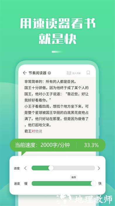 倍速阅读训练 v2.30.0 安卓版 1