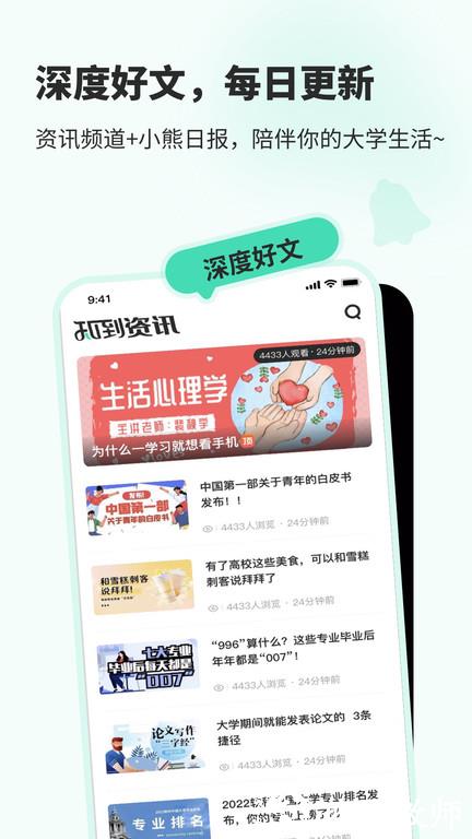 知到app v4.9.6 安卓最新版本 2