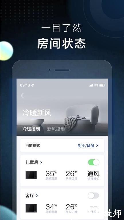 ai家智控app v2.1.6 安卓版 2