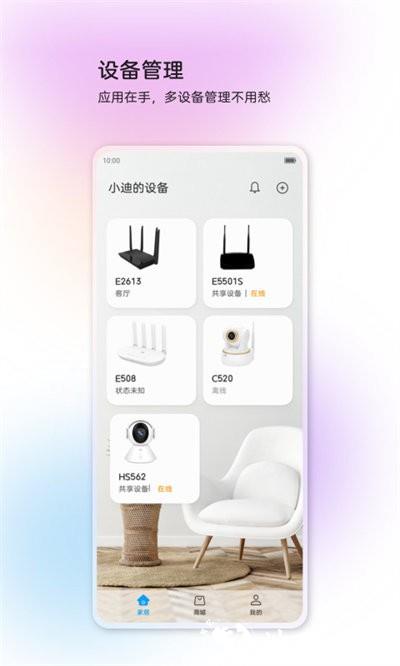 中兴智慧生活app v3.11.10.2410231539 安卓版 1