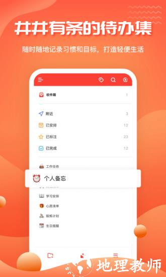 1todos(时间管理)app v1.9.5 安卓版 2