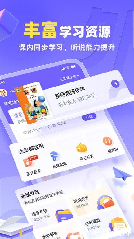 外研u学校园版app v4.5.0 安卓官方版 1
