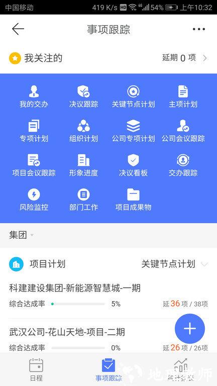 明源产业建管中心官方版(改名云助手平台) v2.2.7 安卓版 1
