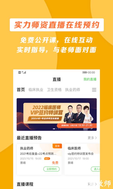 医学教育网手机版 v8.6.10 安卓版 2