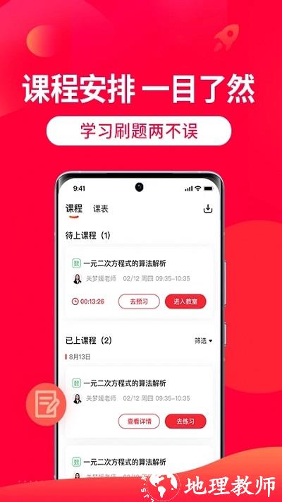 掌门1对1辅导学生端 v8.16.0 安卓手机版 3