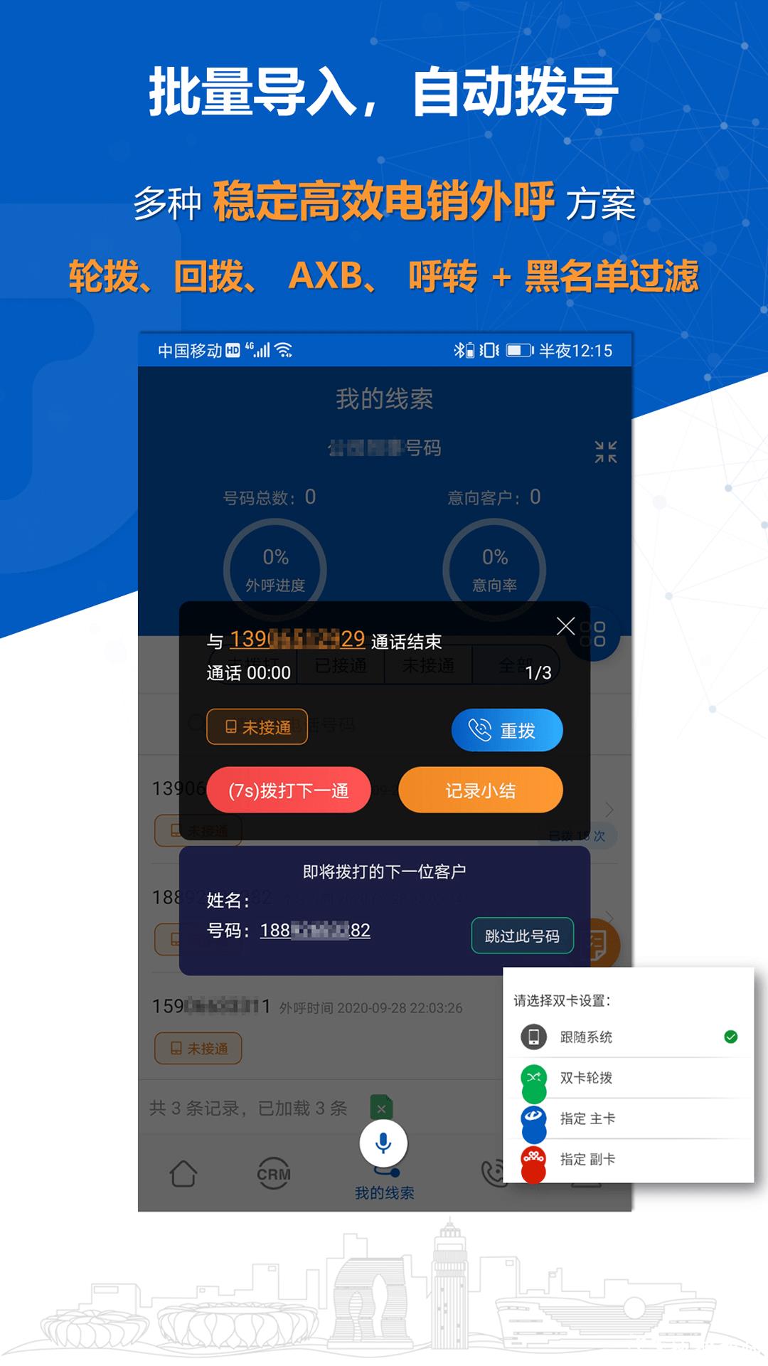 沸思电销外呼 v10.4 安卓版 1