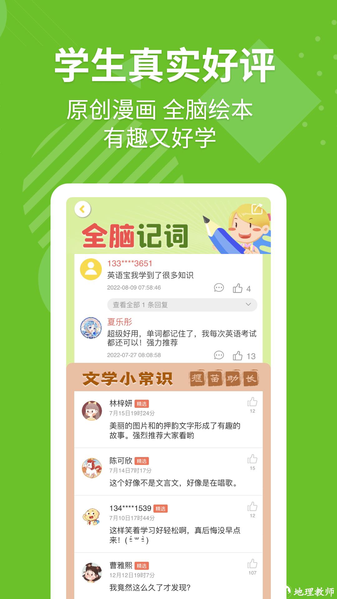 e英语宝 v7.8.6 安卓版 4