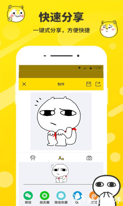 斗图表情包制作神器 v2.2.37 安卓版 0