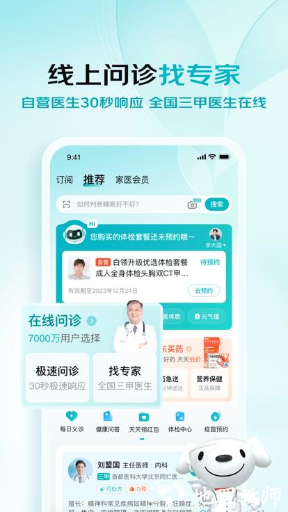 京东大药房网上药店官方版(更名京东健康) v5.2.8 安卓最新版 3