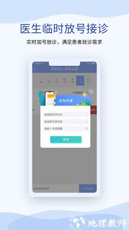 鹫一医生app(又名鹫一健康医生) v1.6.6 安卓版 3