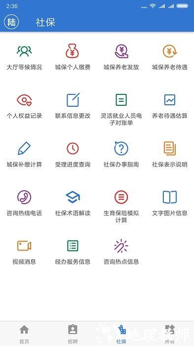 上海人社手机app v6.1.3 安卓版 0