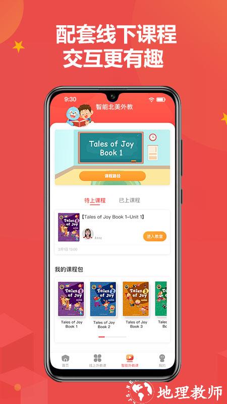 佳音英语线上平台app最新版 v7.1.1 安卓手机版 0
