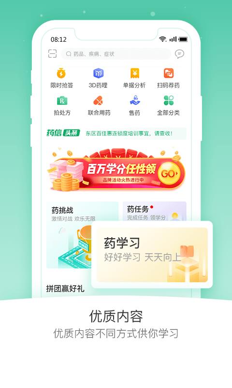 药信app v8.2.1 安卓版 1
