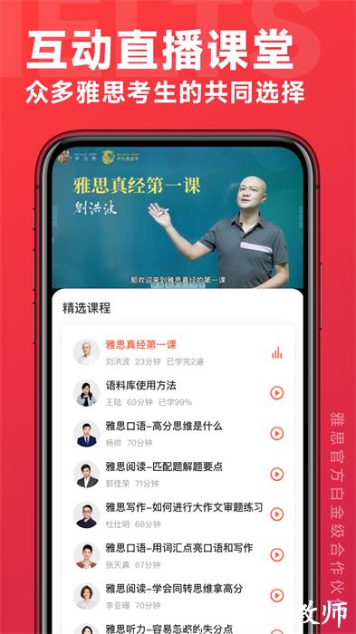 学为贵雅思app v3.16.3 安卓版 3