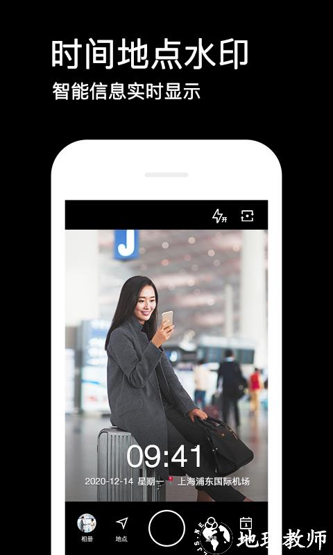 水印相机拍照带时间地点 v4.1.0.639 安卓版 0