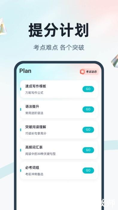 学位英语聚题库手机版 v1.8.9 安卓版 4