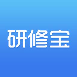 研修宝app下载_研修宝v2.4.15 安卓最新版本安卓版