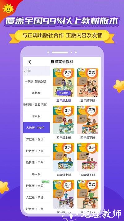 同步学小学英语app人教版 v6.4.0 安卓版 3