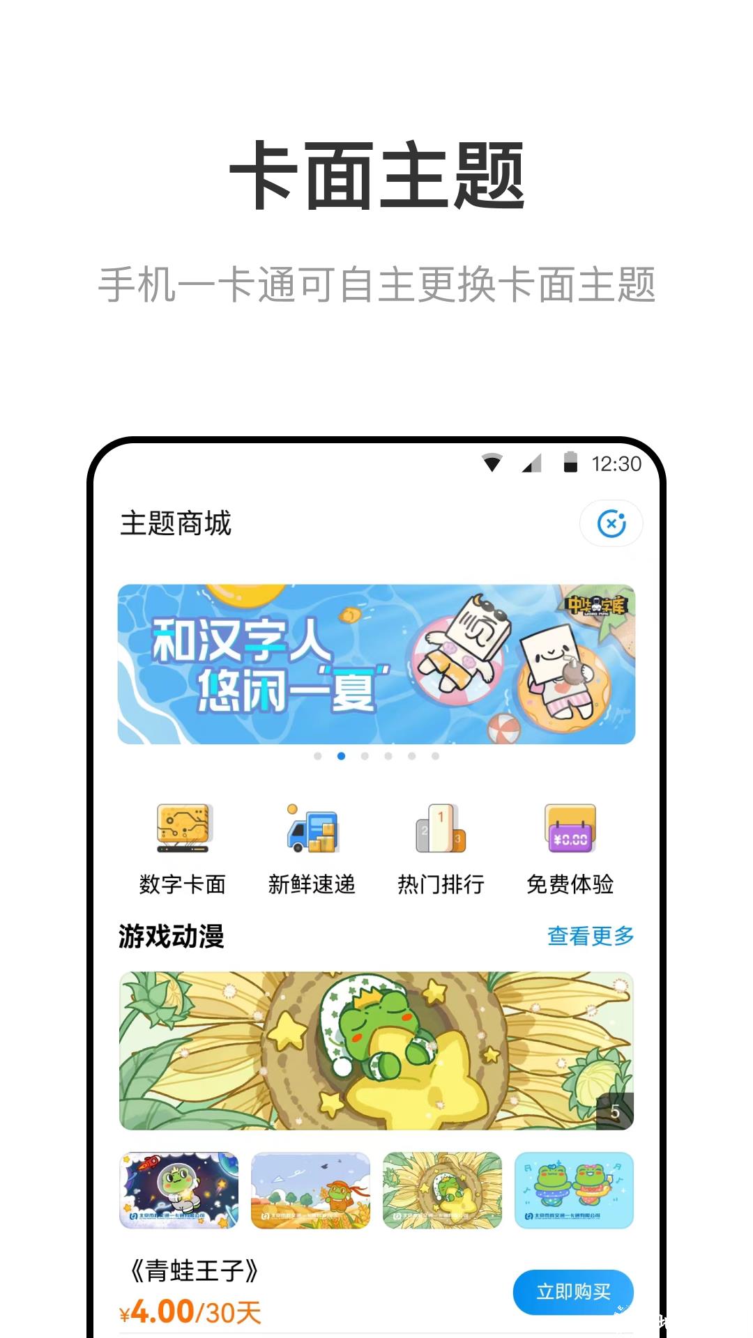 北京一卡通手机版 v6.9.3.0 安卓版 1