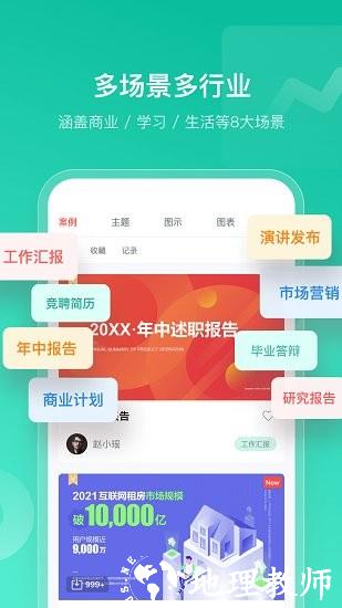 islide ppt手机版 v1.5.0 安卓版 2