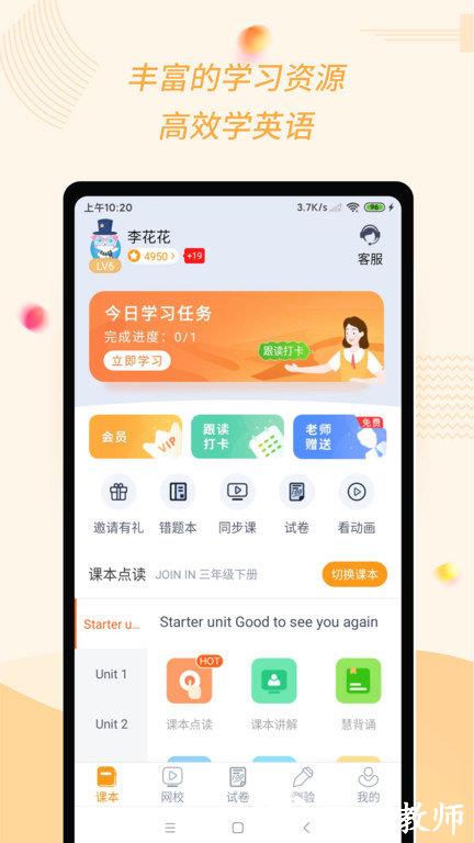 慧话宝教师版app官方版 v9.0.1 安卓最新版 2