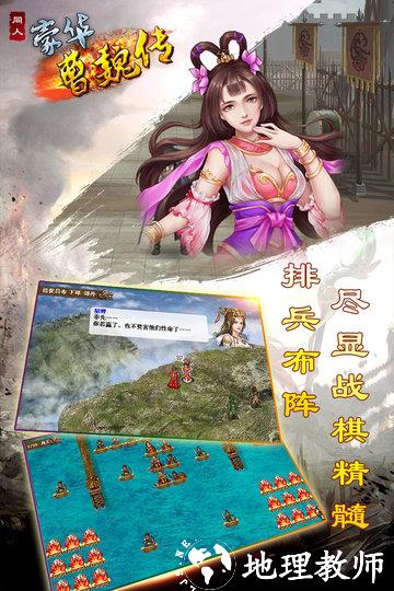 豪华曹魏传手机版 v1.6.60 安卓完整版 3