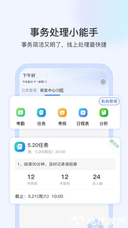 启智宝管理app v2.5.5 安卓版 2