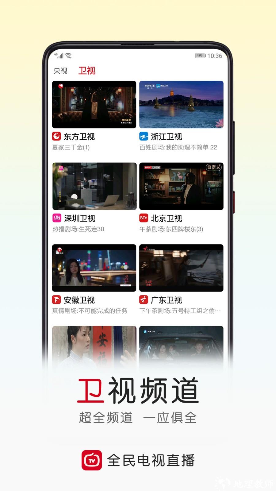 全民电视直播app v5.4.1 安卓版 1