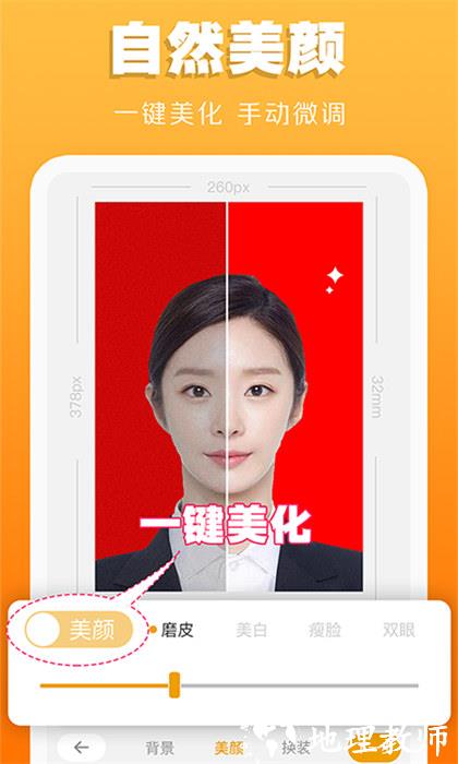 证件照不求人最新版 v3.7.3 安卓版 0