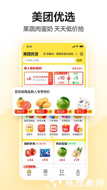 美团团购app v12.27.209 安卓版 1