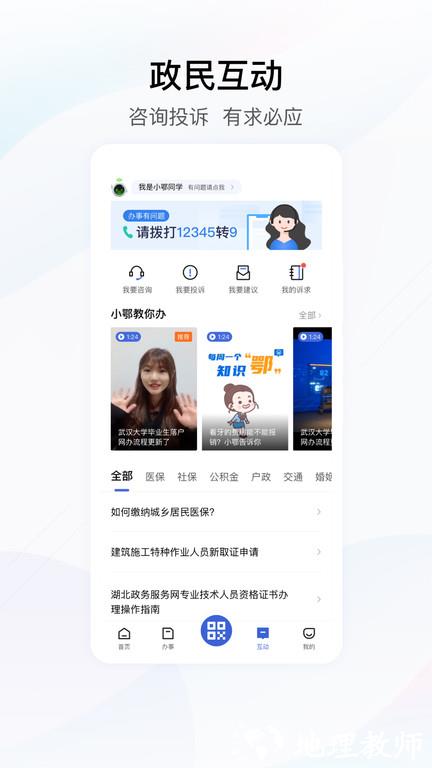 鄂汇办app官方免费 v4.2.8 安卓版 0