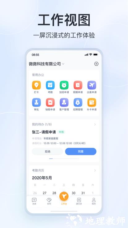 微微工作互联软件 v2.9.11 安卓版 2