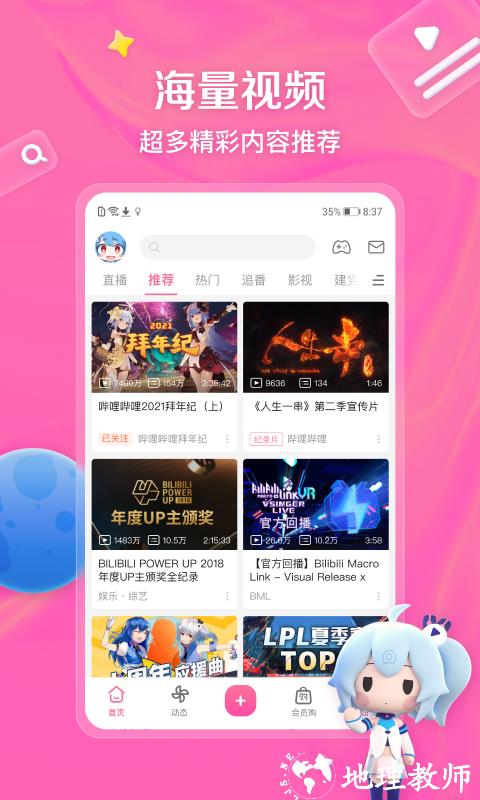 哔哩哔哩动画app v8.20.0 安卓官方版 0