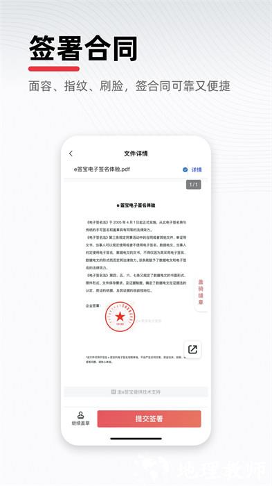 e签宝电子合同app v5.9.3 安卓版 2