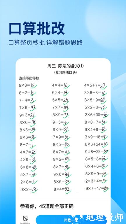 作业帮免费拍照答题秒出答案 v14.9.2 安卓版 3