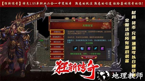 狂斩传奇截图