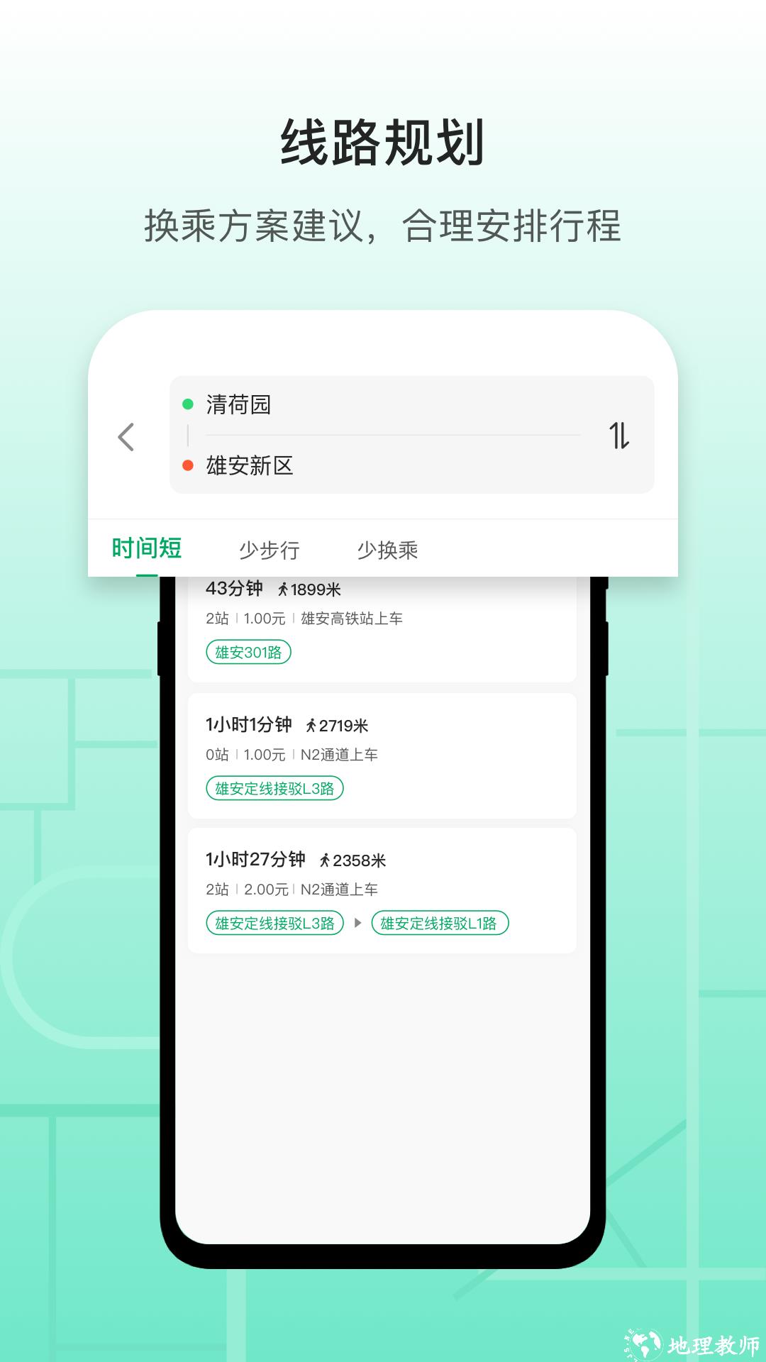 雄安行 v3.10.0 安卓版 2