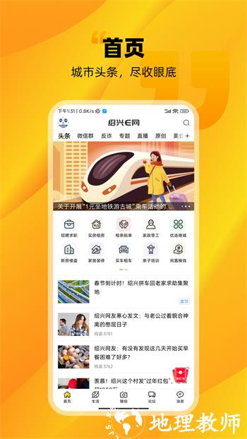 绍兴e网app v3.22.28 安卓版 0