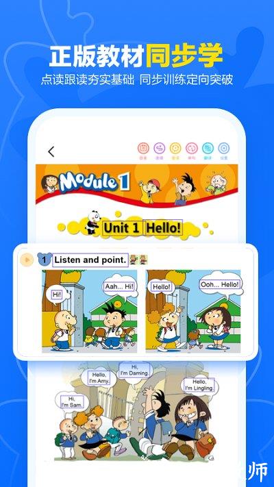 外研优学学生版app v4.4.7 安卓版 3