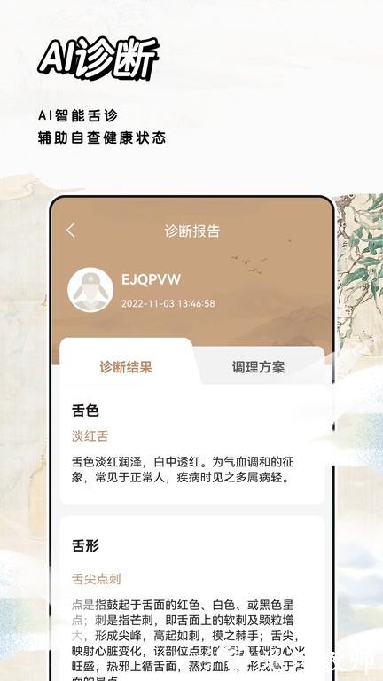 经络穴位标准指南app v1.7 安卓版 4