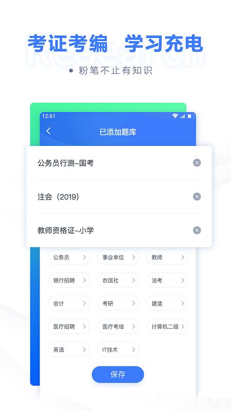粉笔app官方版 v6.17.43 安卓最新版 1