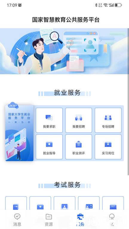国家智慧教育公共服务平台app v6.2.6 安卓版 3