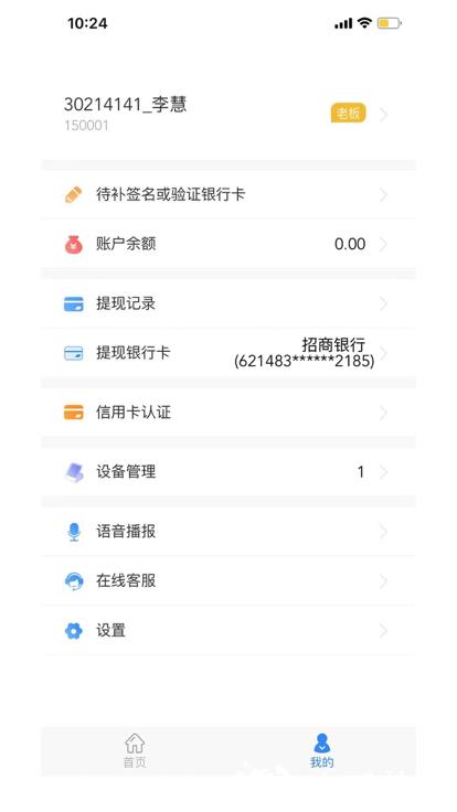 盛钱呗官方版 v1.1.7 安卓版 3