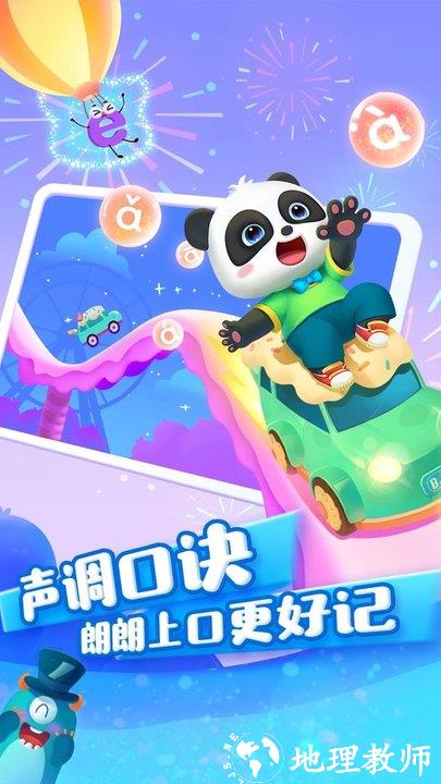 宝宝拼音乐园app(改名宝宝巴士拼音) v11.50.00.01 安卓版 2