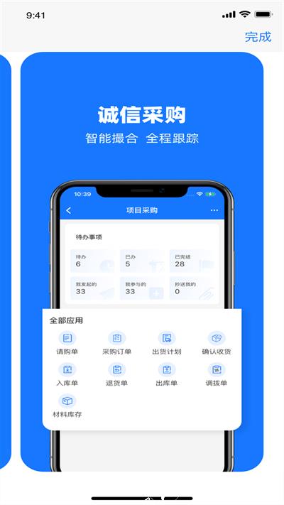 可信工程平台 v1.7.73 安卓版 1