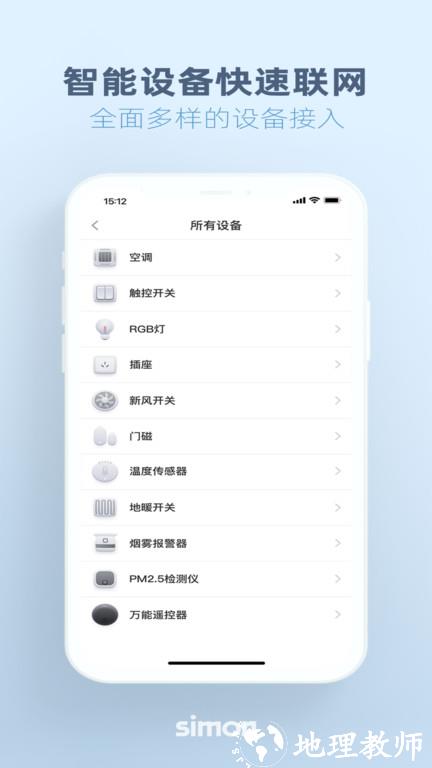 西蒙智享app v1.3.5 安卓官方版 3