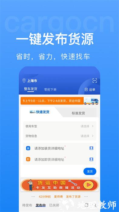 货运中国平台 v3.4.3 安卓版 2