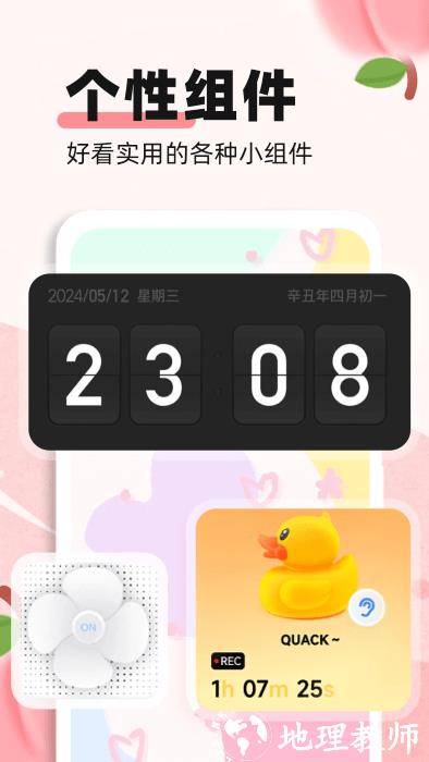 蜜桃主题壁纸官方版 v1.1.5 安卓版 1