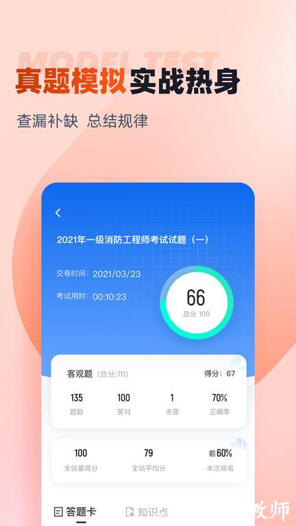 一级消防工程师考试聚题库手机版 v1.8.8 安卓版 1