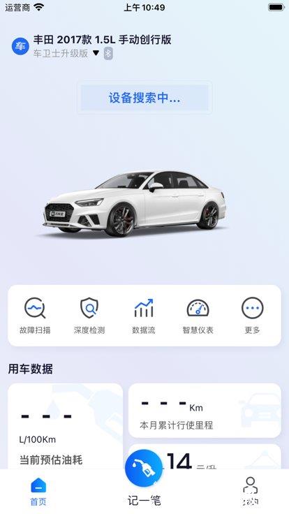 万车宝汽车诊断仪最新版 v2.6.6 安卓版 2